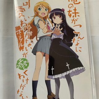 PSP 俺の妹がこんなに可愛いわけがないポータブルが続くわけがない