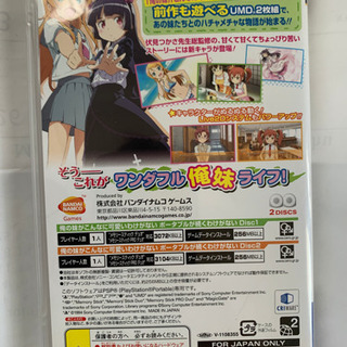 PSP 俺の妹がこんなに可愛いわけがないポータブルが続くわけがないの画像