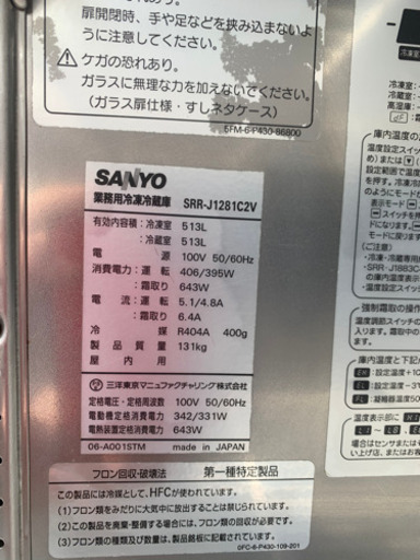 ☆中古品　サンヨー　業務用冷凍庫冷蔵庫　4枚トビラ　2010年☆