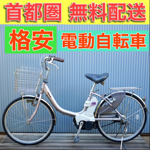 ?首都圏無料配送?⭐️格安⭐️電動自転車 National 3段 EHS43b 24インチ