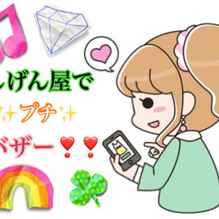 🌈しげん屋で❤プチバザー開催❣️&めだかすくい❤🌈