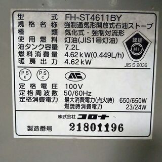 決まりました！②ファンヒーター 2011年製 大型機種 実働 CORONA ｺﾛﾅ FH-ST4611BY 4.62kw 木造～12畳 内部清掃＆メンテナンス済み ３ヵ月保証 山形発の画像