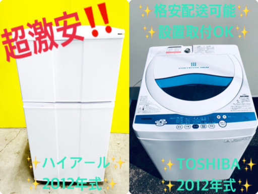 洗濯機/冷蔵庫！！単身用セット♪お買い得セール♬