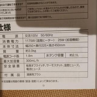 【商談中】加湿セラミックファンヒーター　山善の画像