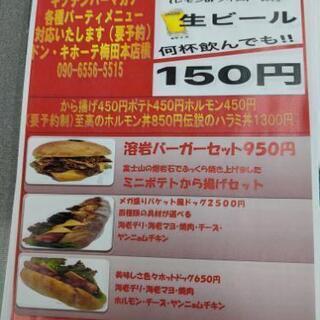 梅田ドンキホーテキッチンカーキッチンスタッフ募集