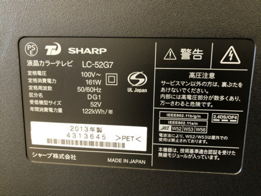 【6ヶ月安心保証付】SHARP 液晶テレビ　52V型