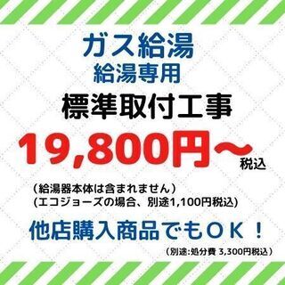 給湯器　取付工事のみ承ります！の画像