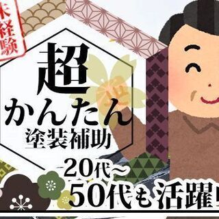 ★超かんたん！★工場内「オーライ！オーライ！」1000円以上！！...