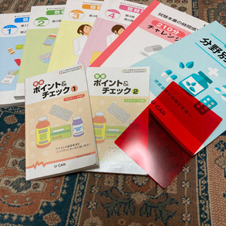ユーキャン登録販売者講座セット