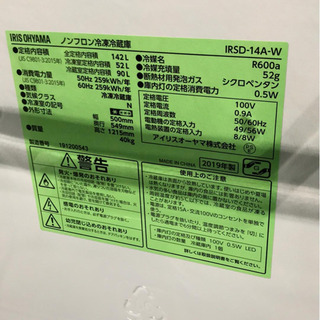 アイリスオオヤマ 2ドア冷蔵庫 IRSD-14A 142L 2019年製