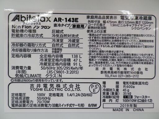 西岡店 冷蔵庫 138L 2019年製 アビテラックス AR-143E 100Lクラス 単身用