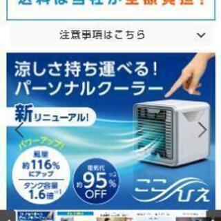 ミニクーラー 新品 の画像