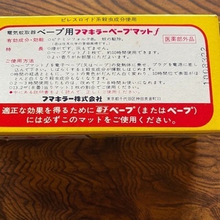 昭和40年代のフマキラーのベープマットと本体の画像