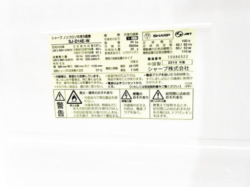 ✨高年式✨772番シャープ✨ノンフロン冷凍冷蔵庫✨SJ-D14E-W‼️
