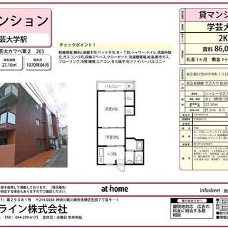 🔴仲介手数料無料🌸学芸大学駅　徒歩9分🌸シャレー学芸大カワベ第2...