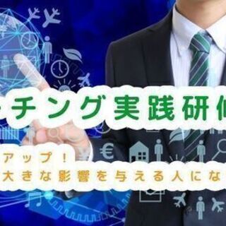 11.8(日)コーチング実践研修会浜松