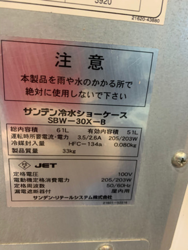☆中古品　サンデン　冷水ショーケース　SBW-30X-B　61L 2016年☆