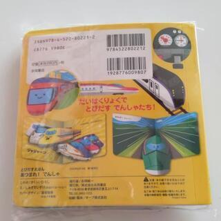 「あつまれ！でんしゃ とびだすえほん」
の画像