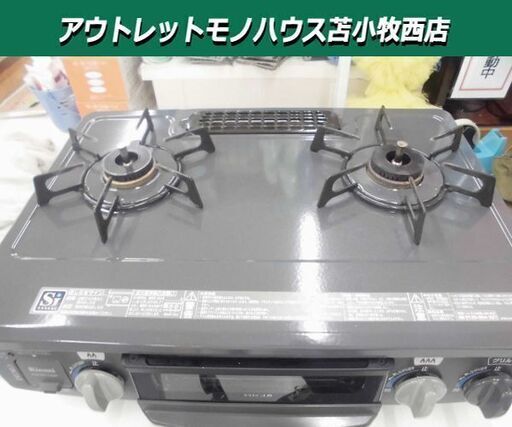 2018年製 リンナイ 2口 LPガス ガステーブル KSR561DGR ガスコンロ 苫小牧西店
