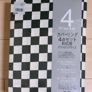 未使用　布団カバーセット　ダブルサイズ