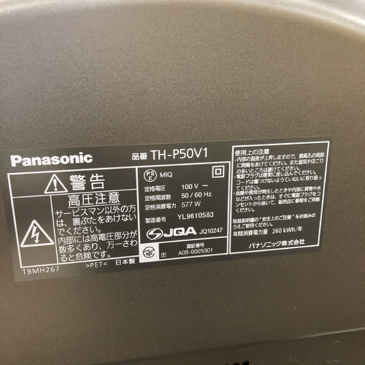 Panasonic☆ビエラ50型プラズマテレビ☆TH-P50V1☆動作確認済み☆2009年製
