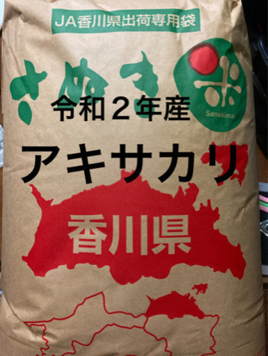 新米　令和2年産　アキサカリ　玄米30kg