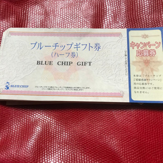 BlueChip | ブルーチップを貯める