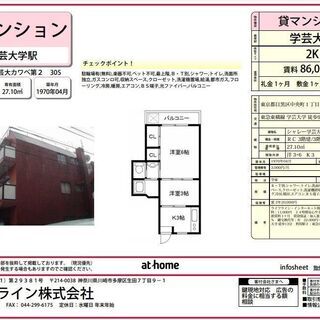 🔴仲介手数料無料🌸学芸大学駅　徒歩３分🌸シャレー学芸大カワベ第2...