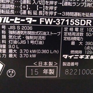決まりました！④ファンヒーター 2015年製 中型機種 実働 DAINICHI ダイニチ FW-3715SDR 3.7kw 木造～10畳 内部清掃＆メンテナンス済み 山形発の画像
