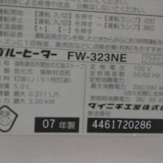 決まりました！⑧ファンヒーター 2007年製 実働 DAINICHI ダイニチ FW-323NE 3.2kw 木造～8畳 内部清掃＆メンテナンス済み ３ヵ月保証 山形発の画像