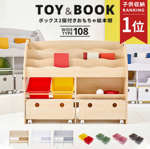 絵本棚　おもちゃ収納