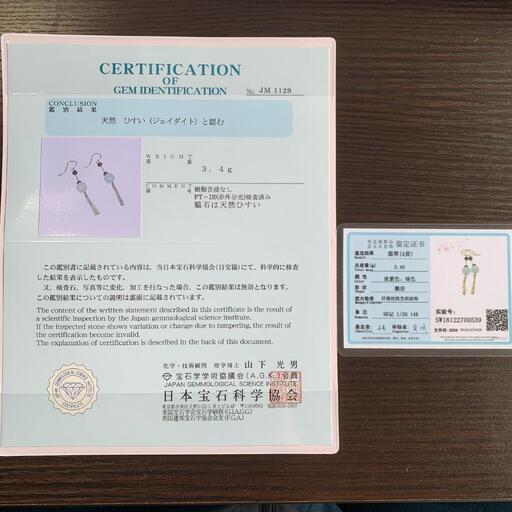 ピアス イヤリング ミャンマー産 本翡翠 氷ヒスイ ラベンダー色 18k 鑑別書