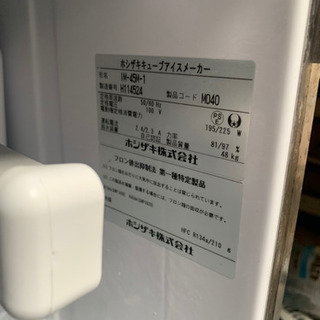 ホシザキ 製氷機 IM-45M-1 リース引き継ぎ可能な方お譲り致します。の画像