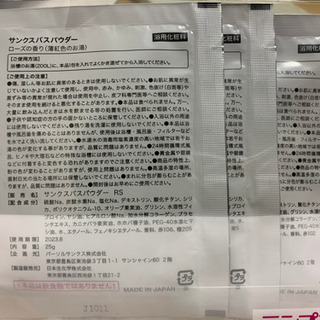 【無料】入浴剤３袋の画像