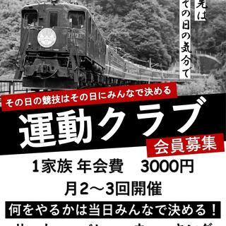 運動クラブやってますよ！