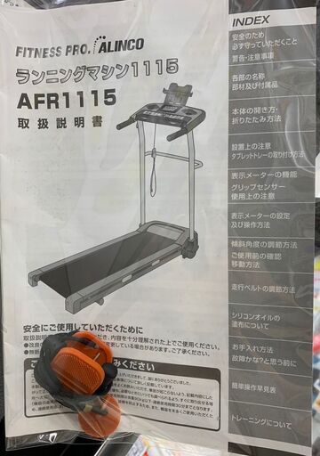 ALINCO AFR1115 ランニングマシン　SP1752
