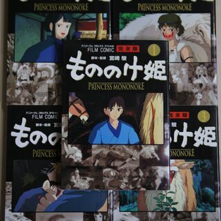 もののけ姫 アニメージュコミックススペシャル完全版（全５巻）