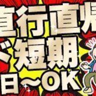 ★完全日払い★26日(月)夕方～、夜勤！デパートなどの催事場の設営撤去♪の画像