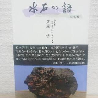 水石の譜 山水園 笠原 学