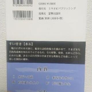 水石の譜 山水園 笠原 学の画像