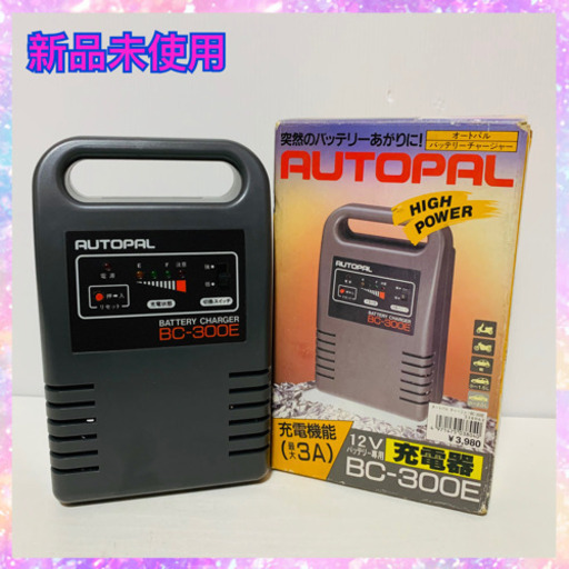 お相手決まりました　新品未使用　バッテリー　12V充電器