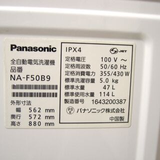 パナソニック　全自動洗濯機　ＮＡ－Ｆ５０Ｂ９　5.0㎏の画像