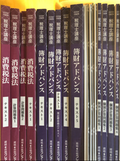 値下げ　税理士テキスト問題集