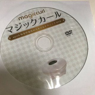 マジックカールの画像
