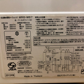 【受け渡し決定】日立2013年製オーブンレンジの画像