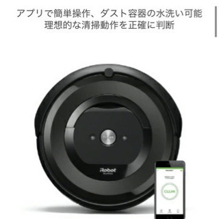 値下げ⭐︎ルンバ e5 (Robot Roomba e5)e5150 ほぼ新品