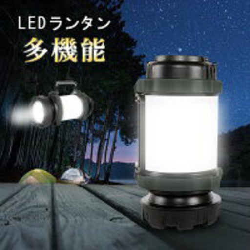 ランタン LED 懐中電灯 防災 停電対策 災害対策 アウトドア 釣り キャンプ