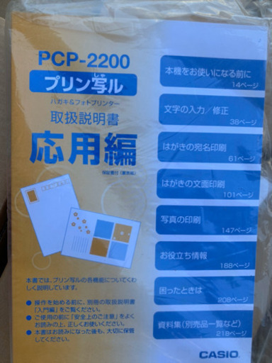 【新品？】プリン写ル CASIO PCP-2200 ハガキ&フォト プリンター ? しげん屋