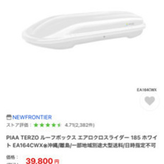 値下げ！25000円 昨年購入ルーフボックス ほぼ新品！