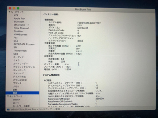 Macbook pro 13インチ 2017